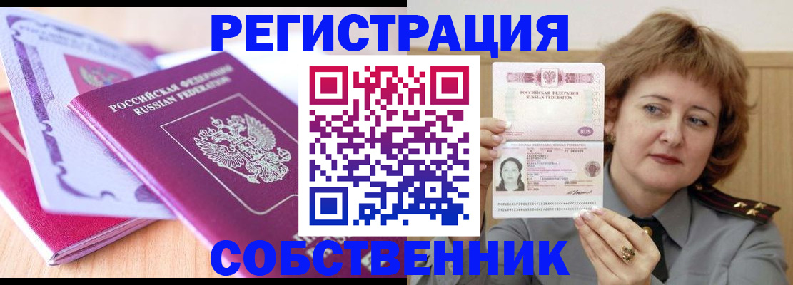 временная прописка в Партизанске