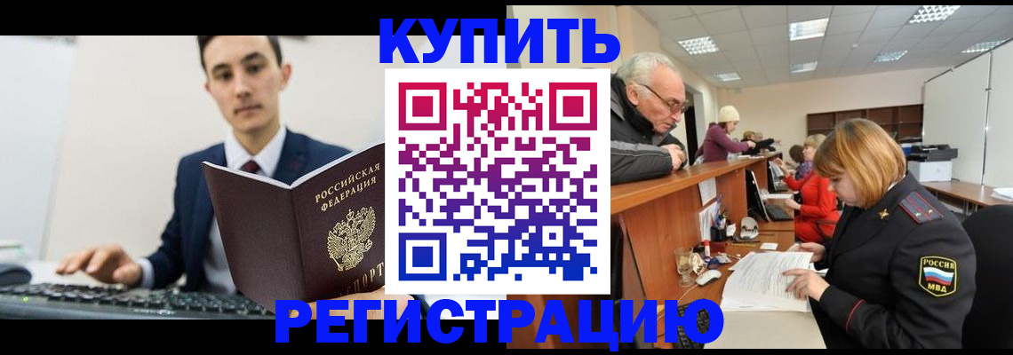 прописка иностранных граждан в Партизанске