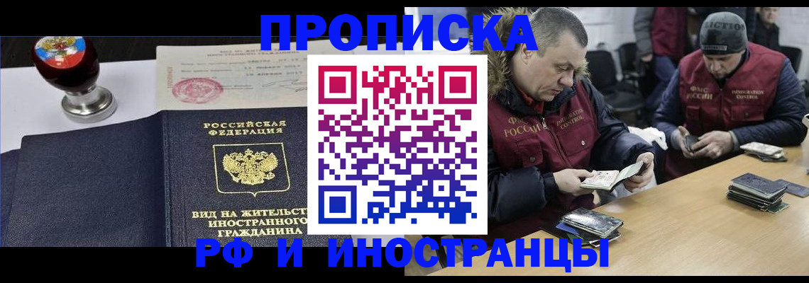 временная регистрация для всех в Партизанске